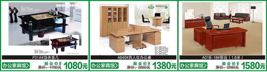 办公家具,红树湾首届家博会番禺大道店,广州家具卖场,家具网上商城